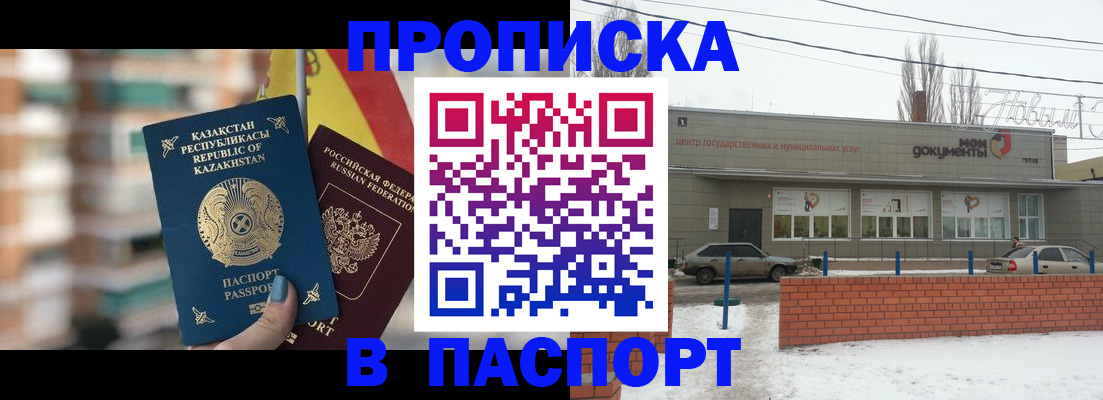 временная регистрация для школы в Буйнакске