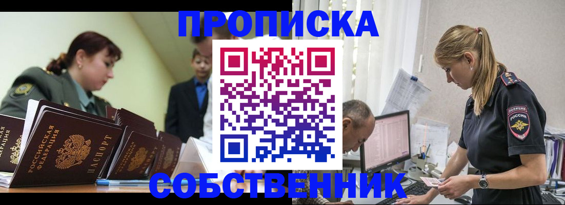 купить прописку в Буйнакске